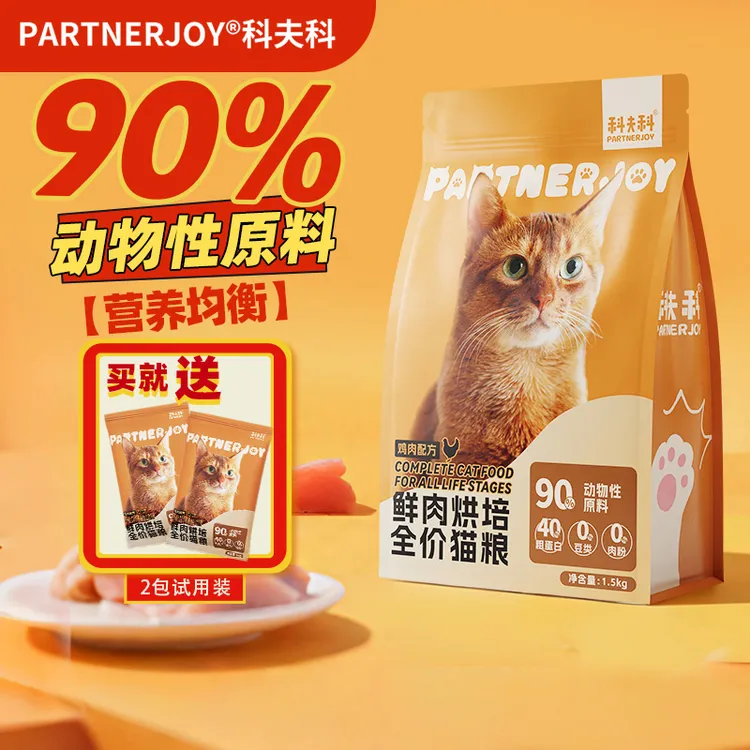 PARTNERJOY科夫科全价全阶段鲜肉低温烘焙猫粮出差旅行便携试用装