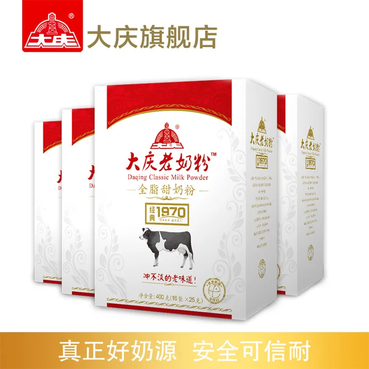 大庆老奶粉全脂甜奶粉成人青少年营养牛奶粉盒大庆奶粉包邮盒装*