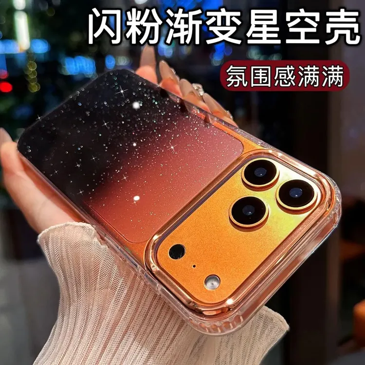 氛围感渐变星空闪粉手机壳适用苹果17Promax/16/iPhone15/14/13