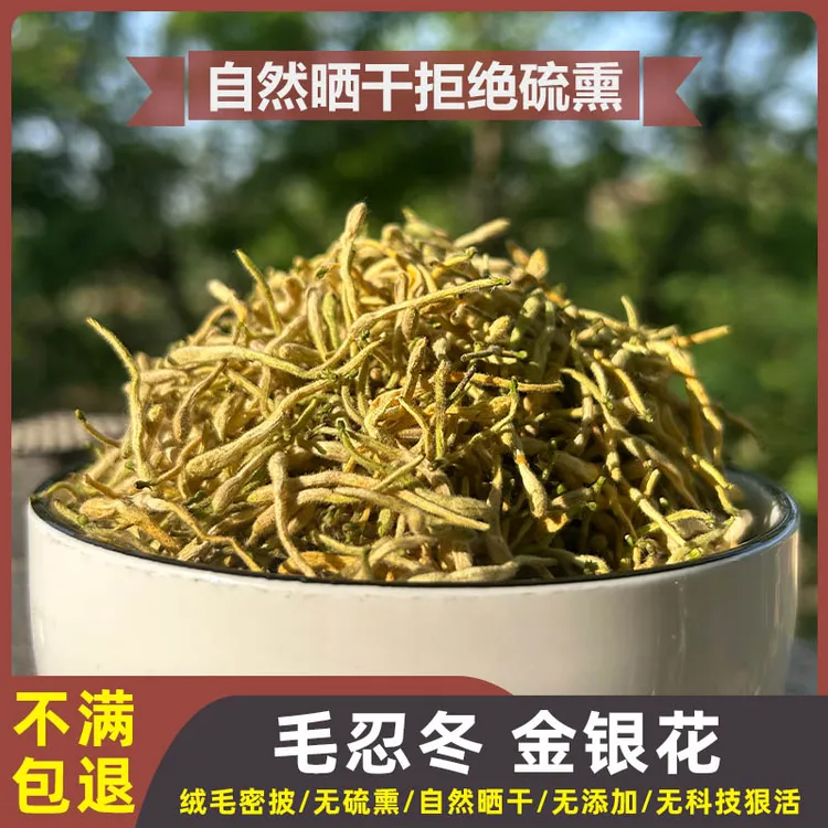 毛忍冬金银花正品花茶凉茶泡茶去火干货天然无硫无熏忍冬中药材