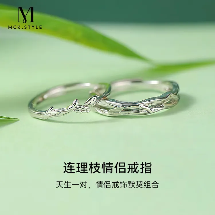 mck 足银戒指 连理枝情侣对戒开口戒指送女友男友生日情人节礼物