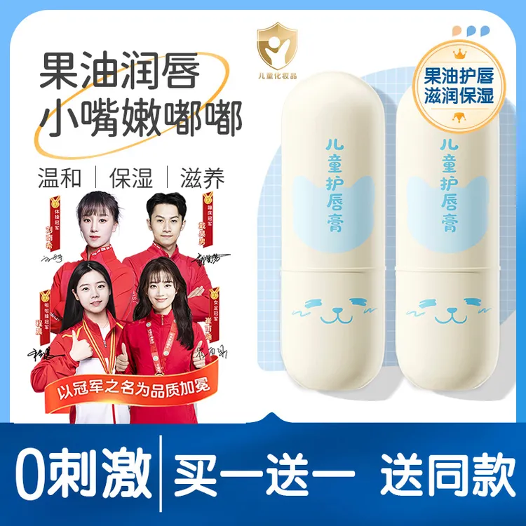 【冠军力荐】儿童润唇膏婴幼儿宝宝专用秋冬季防干裂舒缓官方正品