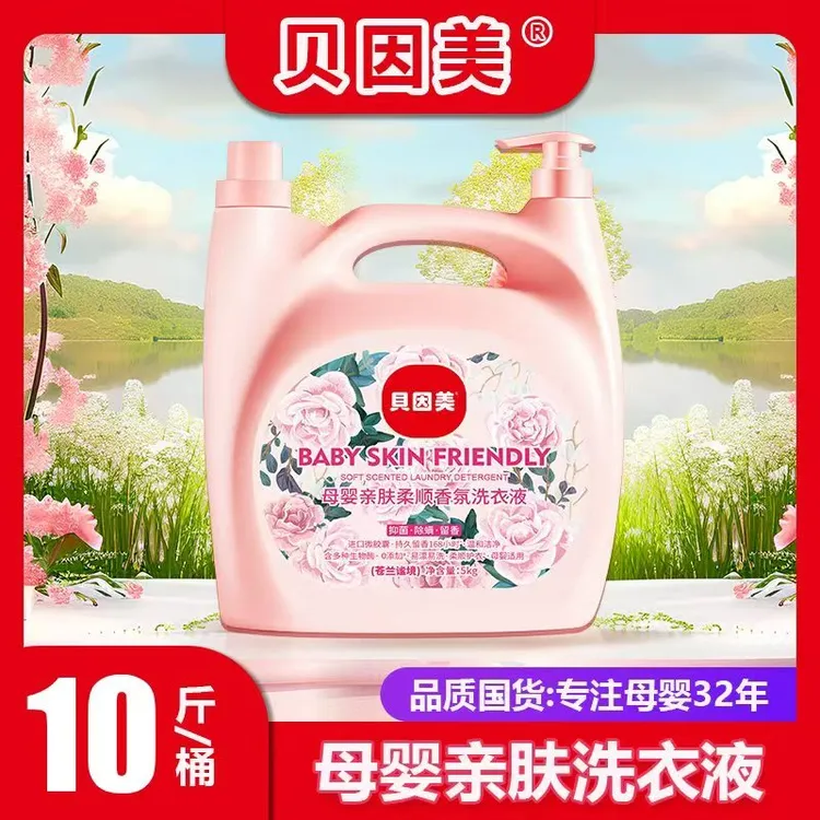 10斤大瓶母婴家用装持久留香型去渍家庭装去污洗衣液