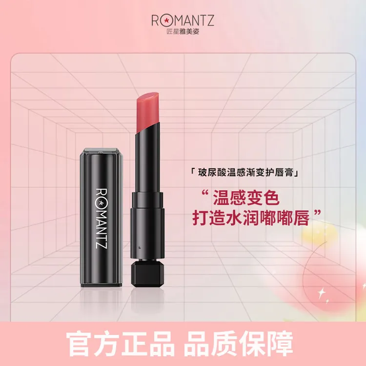 雅美姿玻尿酸温感渐变保湿唇膏润泽哑光唇膏防止嘴唇干裂