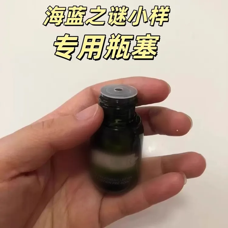 仅售内塞海蓝之谜小样精粹水液30ml15ml控流带孔瓶塞密封盖LAMER