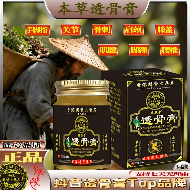 【本草透骨膏】腰肩颈脚踝关节肌腱骨刺膝盖发热老虎膏正品老港货