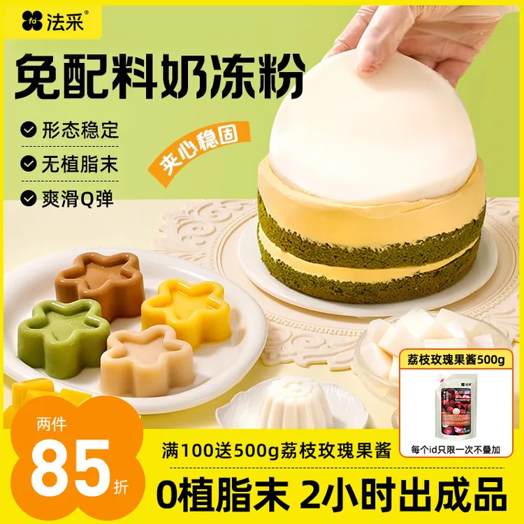 法采奶冻粉 茉莉奶冻商用芝士椰子伯爵红茶味蛋糕夹心专用5寸7寸