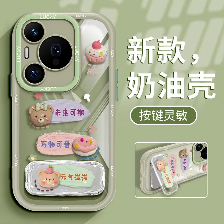 万物可爱适用苹果15华为oppo/vivo小米iPhone16奶油壳可爱手机壳