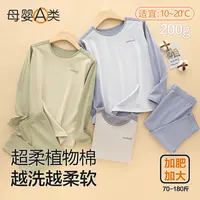 YC{加肥加大}儿童秋衣裤a类男孩贴身内穿保暖内衣套装中大童睡衣