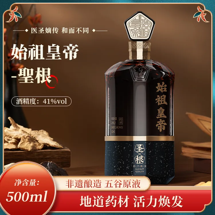 始祖皇帝露酒圣根中秋必备高端礼盒白酒送礼必备41度500ml