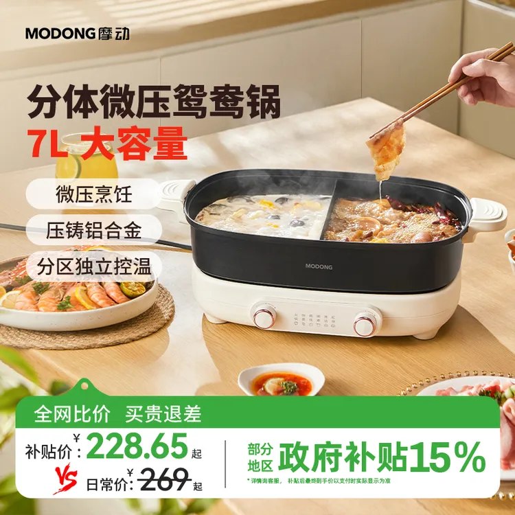 MODONG摩动分体式电火锅电煮锅微压焖煮家用一体锅7L大容量