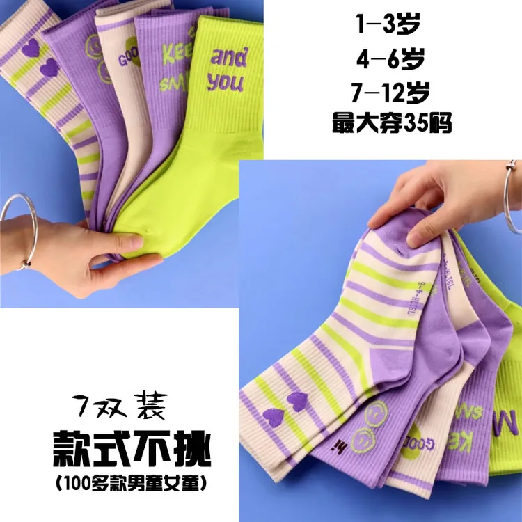 7双装童袜男孩女孩棉袜中高筒潮款小孩袜子多巴胺学生运动袜卡通