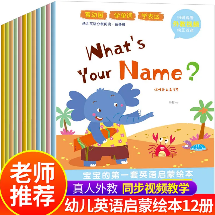 正版书籍儿童英语启蒙绘本全12册分级阅读早教3-6岁幼儿园零基础
