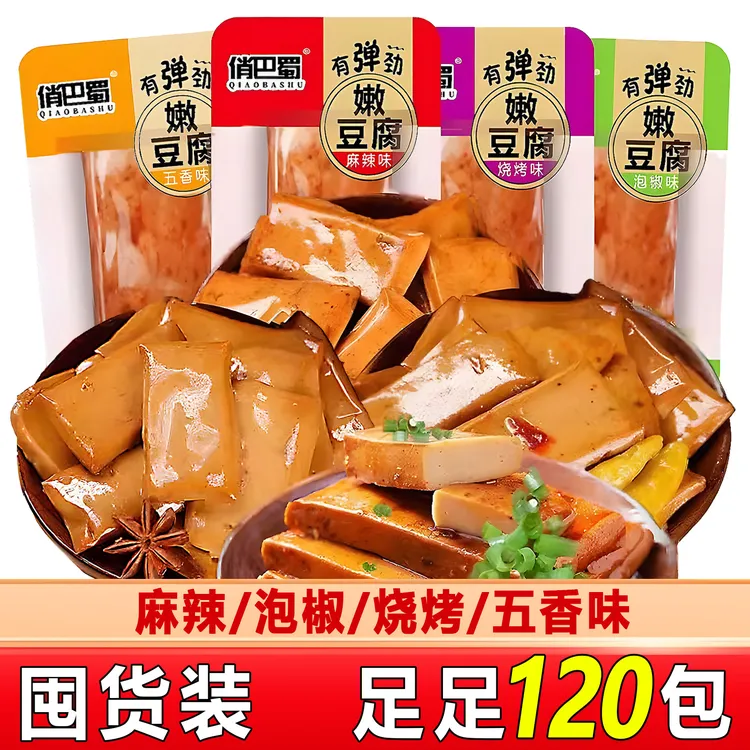 【买60包送60包】俏巴蜀嫩豆干手磨零食休闲食品解馋办公追剧多口味
