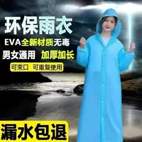 EVA雨衣加厚成人外穿长款全身防暴雨新款【颜色随机】