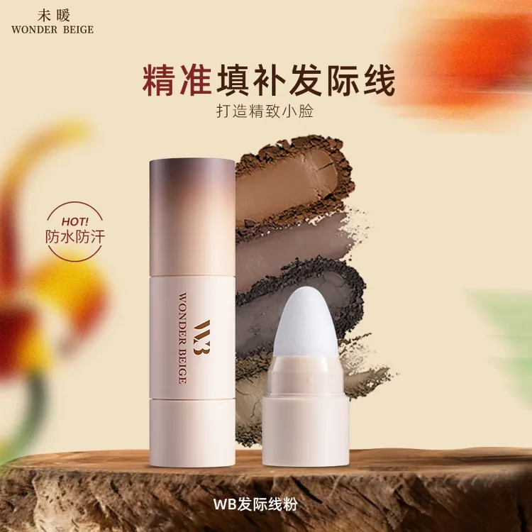 未暖WONDERBEIGE/WB发际线粉防水不掉色发缝填充发际线自然神器