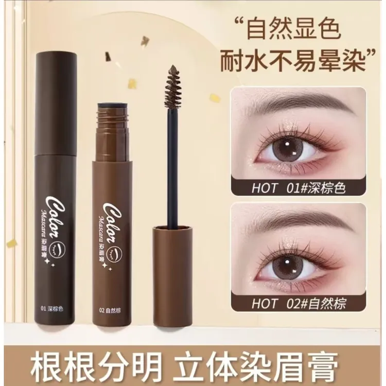 【新疆包邮】持妆定型染眉膏持久新手眉毛学生极细顺滑深棕色防水商品图