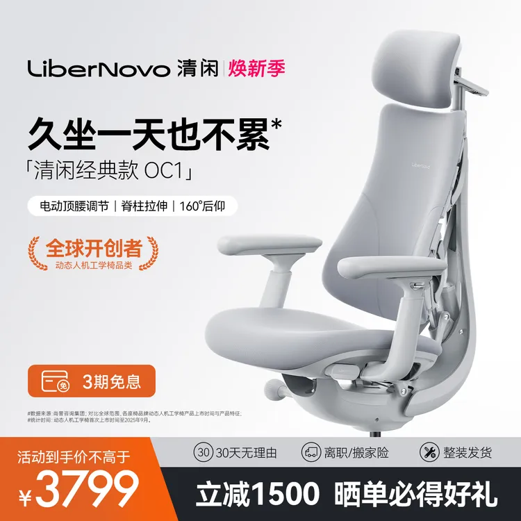清闲Libernovo动态人机工学椅人体工学椅电脑椅电竞椅久坐办公椅商品图