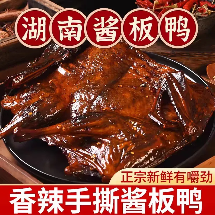 【大杉家专属】湖南特产正宗整只微辣爆辣酱板鸭