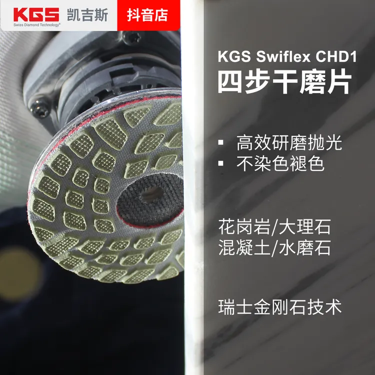 KGS瑞士高品质四步干磨片快速打磨倒边倒角石材加工护理通用磨片