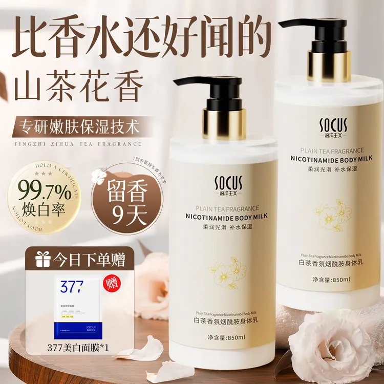 山茶花香水身体乳持久留香全身保湿补水烟酰胺嫩白男女士秋冬推荐