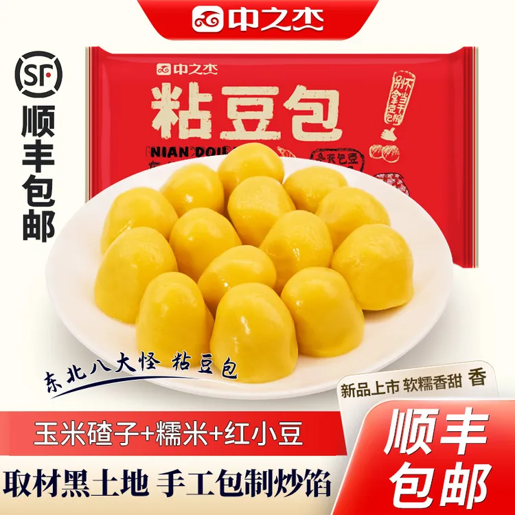 （冬日限定）水磨工艺中之杰东北粘豆包