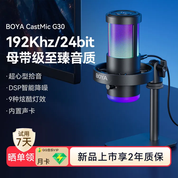 【宠粉专属】博雅G30直播通用录音降噪主播k歌专业麦克风