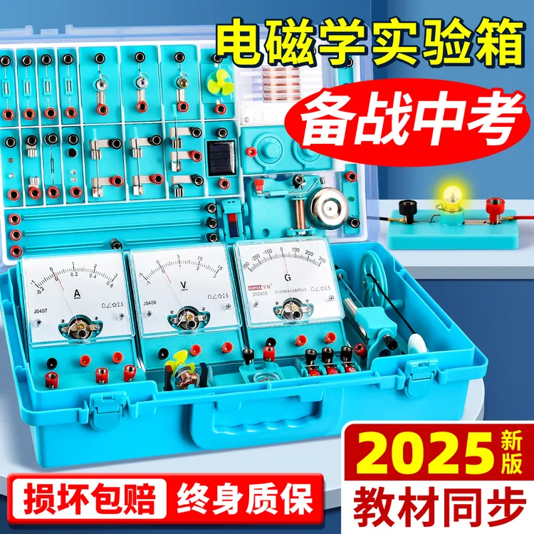 初三电磁学物理实验器材电学实验箱初中物理实验套装电路实验套装