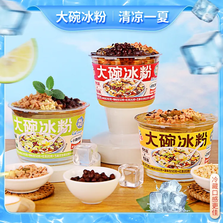 【5碗送1碗试吃到手6碗】大碗冰粉即食夏季清凉解暑四川特色390g