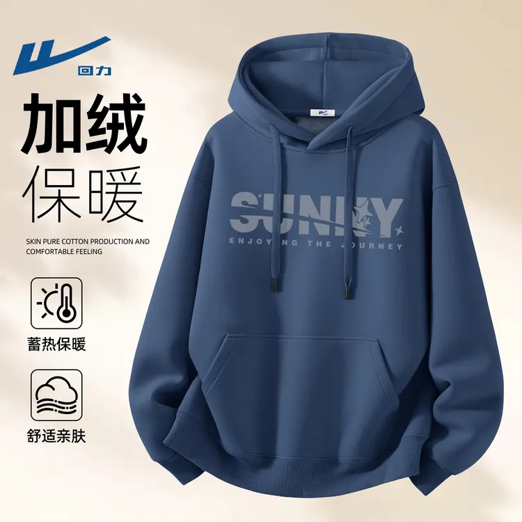 回力连帽卫衣男加绒加厚秋冬保暖男士外套青少年休闲百搭上衣服男