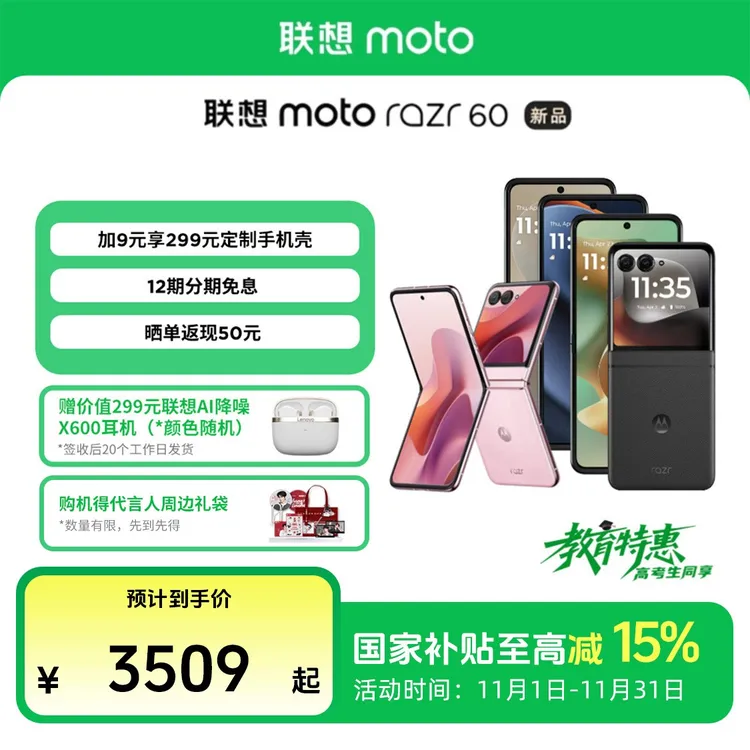 【教育特惠+国补】联想moto Razr 60 折叠屏手机  摩托罗拉