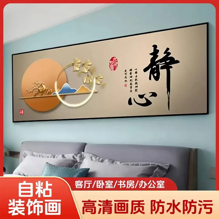 卧室床头挂画客厅沙发装饰画主卧背靠金山自粘背景画酒店宾馆壁画