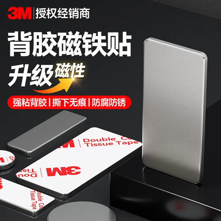 3M背胶磁铁贴片超强力强磁固定器免钉便携式磁力贴冰箱用吸铁磁石