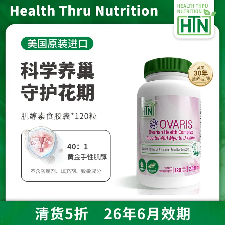 （26年6月底清仓3瓶更划算）40:1混合肌醇胶囊手性肌醇维生素b8正品