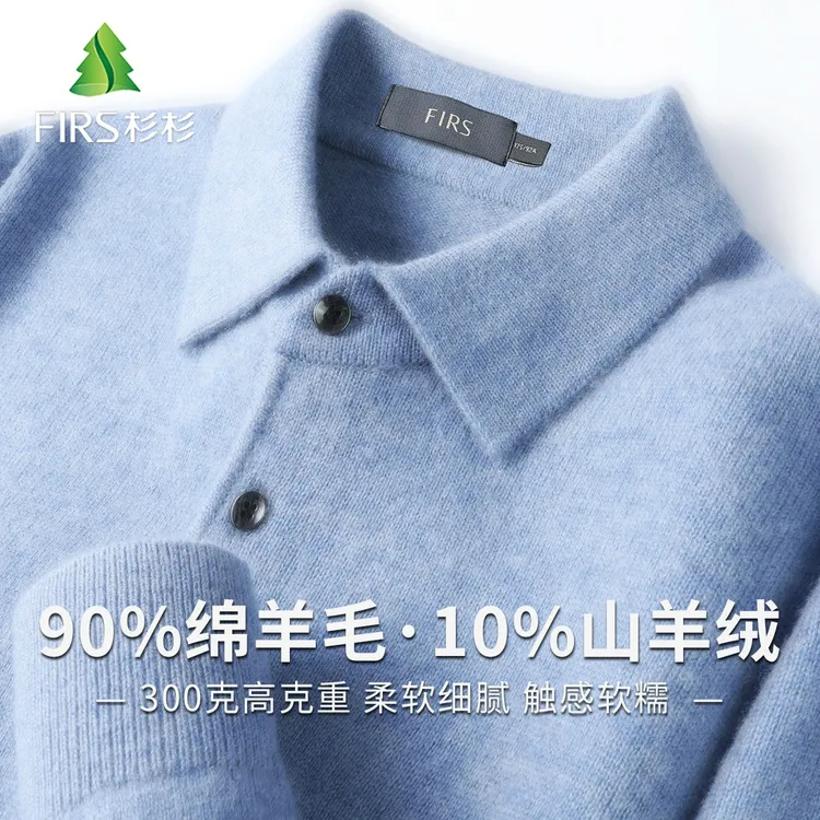 FIRS/杉杉【含绵羊毛&轻奢山羊绒】秋冬温暖舒适纽扣翻领男士羊毛衫