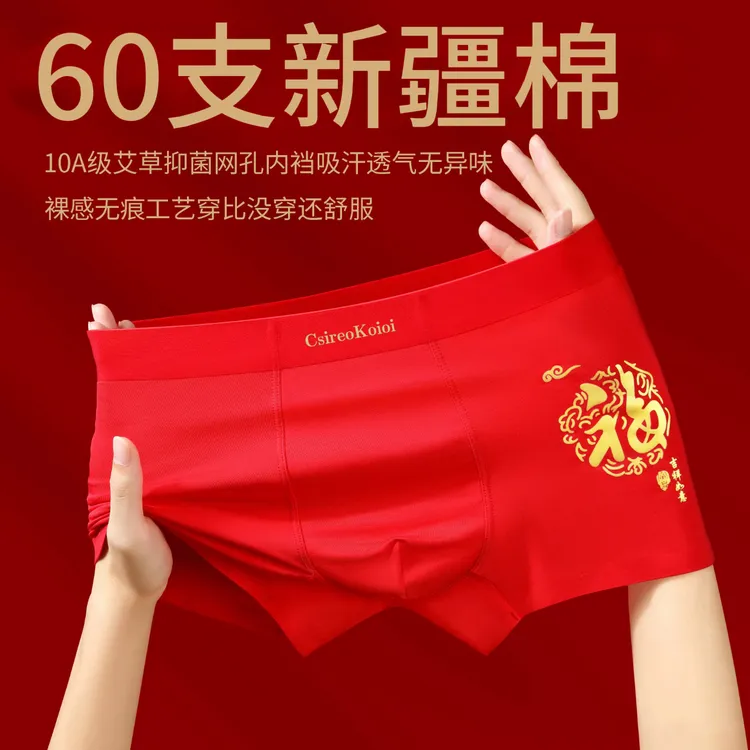 CsireoKoioi马年男士本命年莫代尔红色烫金中腰内裤无痕平角礼盒