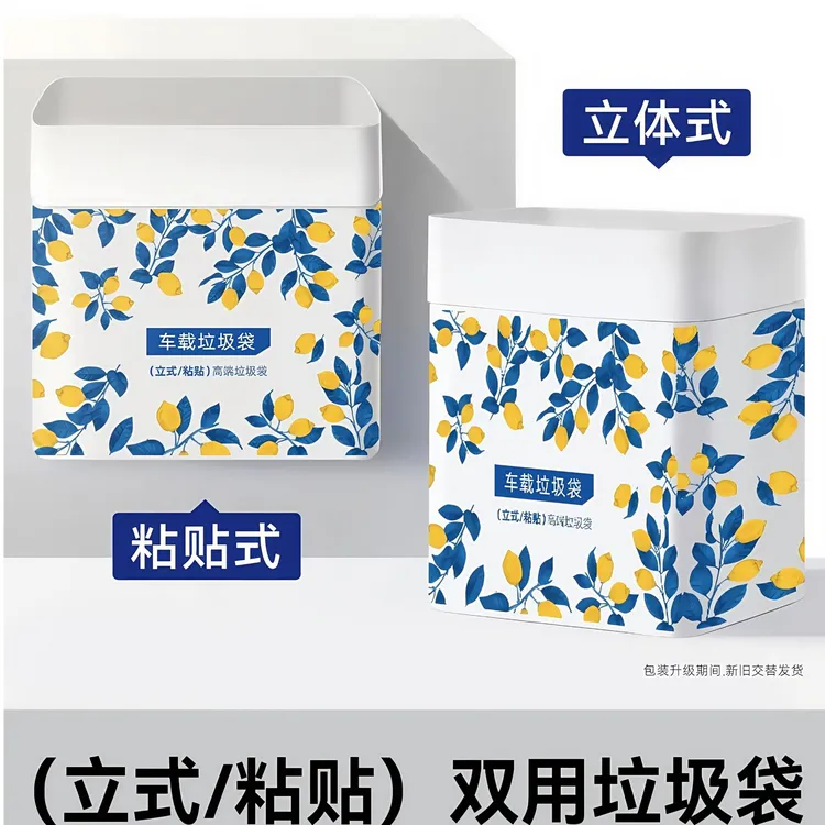 车载垃圾袋粘贴家用粘贴垃圾袋卧室学生加厚便携除味清洁车用 