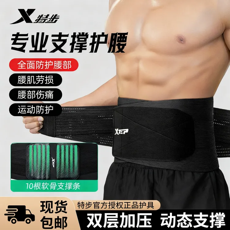 特步护腰带男士专业健身运动束腰跑步篮球训练当兵深蹲收腹椎间盘商品图