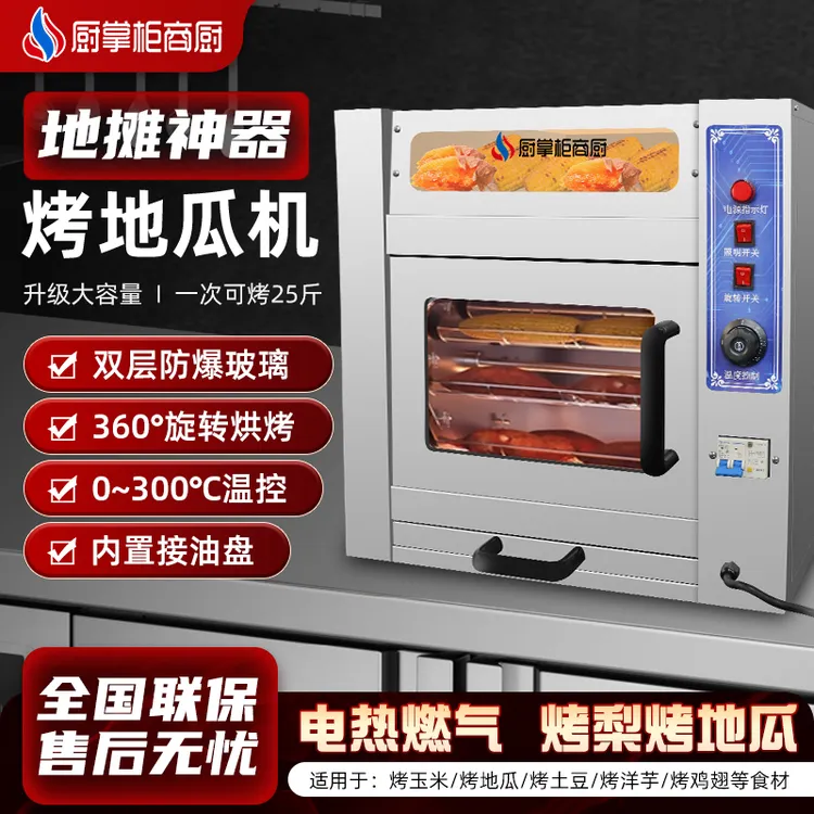 厨掌柜烤红薯烤炉摆地摊专用全自动烤红薯机商用烤玉米冰糖烤梨机