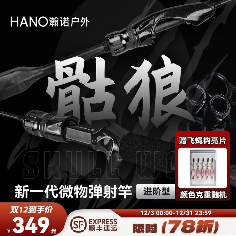 HANO瀚诺骷狼溪流微物路亚竿碳导环精细微物路亚弹射竿马口白条竿