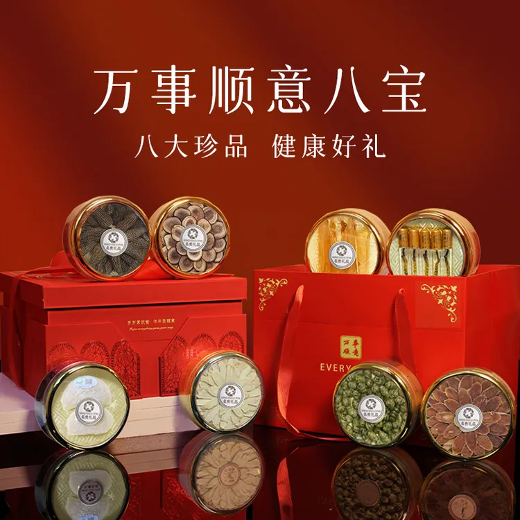 中秋礼盒虫草燕窝滋补八宝礼盒送父母长辈送领导客户高档伴手礼