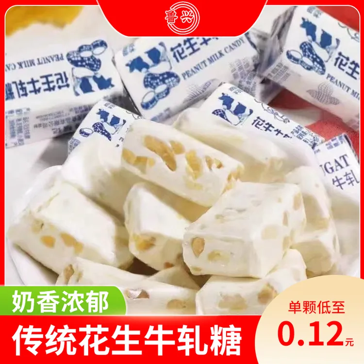 【75颗】花生牛轧糖老式手工牛轧糖喜糖奶糖怀旧糖果年货零食袋装