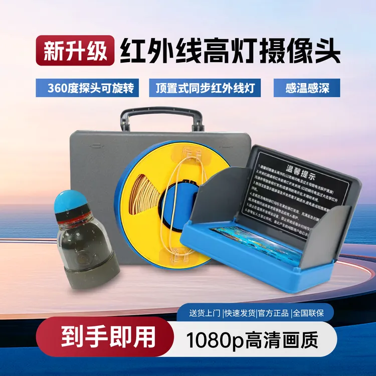 2026第三代360度全景旋转水下高清探鱼水下摄像头日夜摄像探头