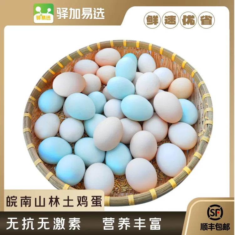 【九华山脚下散养土鸡蛋】原生态养殖，蛋香味浓郁，蛋黄立筷！CZHH