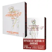 新世纪福音战士新剧场版 序+破 书籍 正版图书推荐 北京联合出版