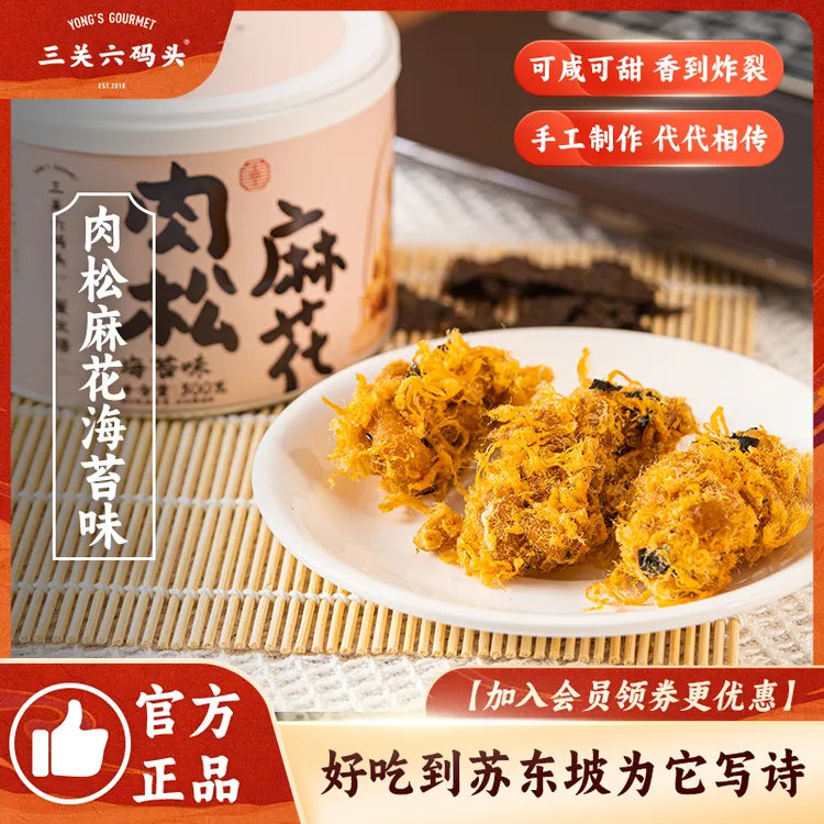 【特昂唐专属】三关六码头肉松麻花海苔红糖麻花罐装手工零食咸香小吃休闲食品