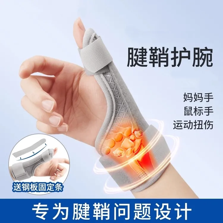 大拇指护腕女扭伤腱鞘妈妈手薄款关节透气运动篮球男护指套护手腕