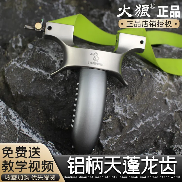 【火狼正品】超硬630不锈钢天蓬元帅二代夹片龙齿新款精准弹弓