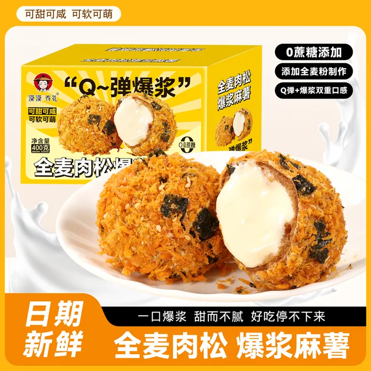 【漠漠有礼】全麦肉松爆浆麻薯办公室小零食Q弹爆浆糯叽叽管理期   