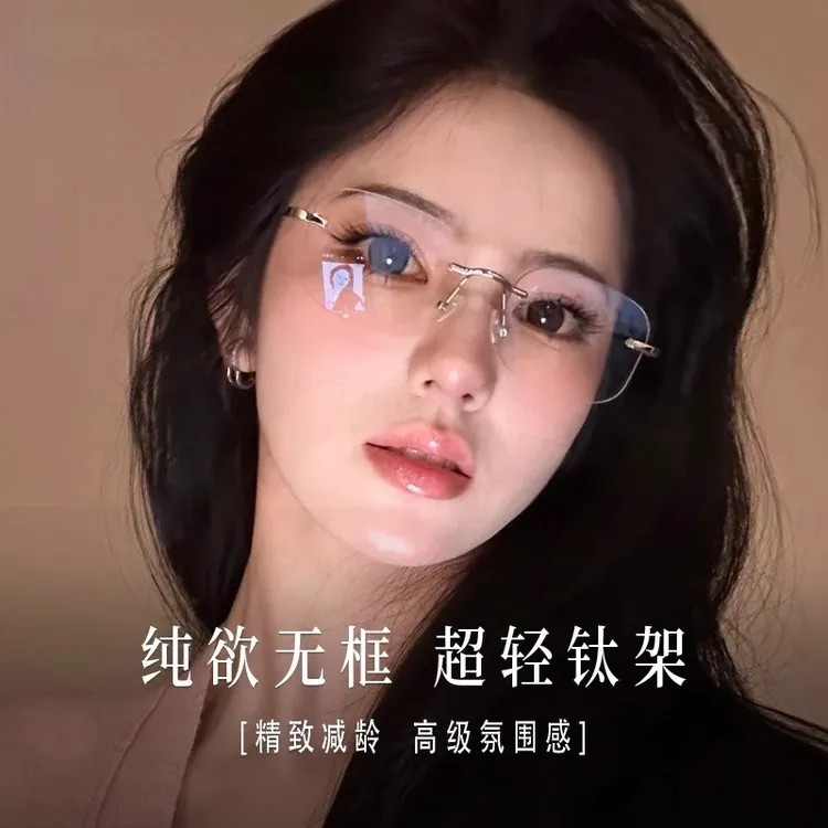 超轻钛架纯欲无边框眼镜女可配近视变色高颜值显脸小素颜金丝镜架